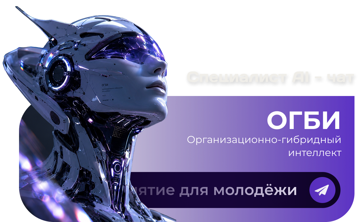 ОГБИ